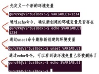 Linux系统中的环境变量